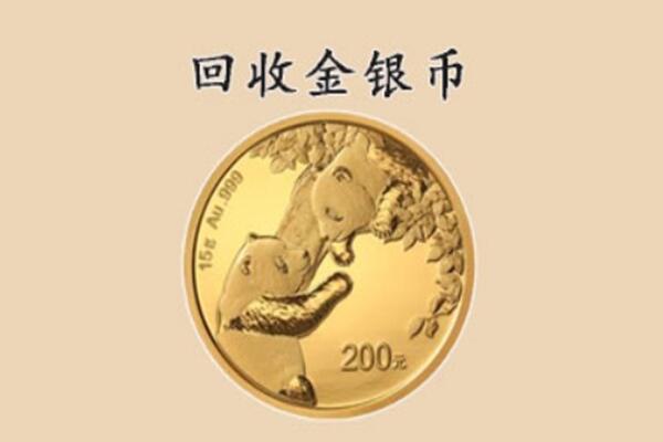 集安市回收金币